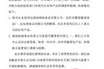 康师傅：立即中止插旗菜业供应商资格