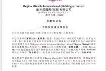 维珍妮控股股东拟出售6000万股