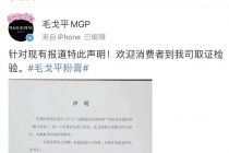 毛戈平粉膏检出重金属？官方回应样本无从考证