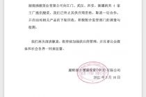 康师傅再发声明，插旗菜业向江门、武汉、西安、新疆四地工厂供应酸菜，已启动下架回收