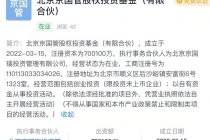 京东方、中国电信等成立股权投资基金公司