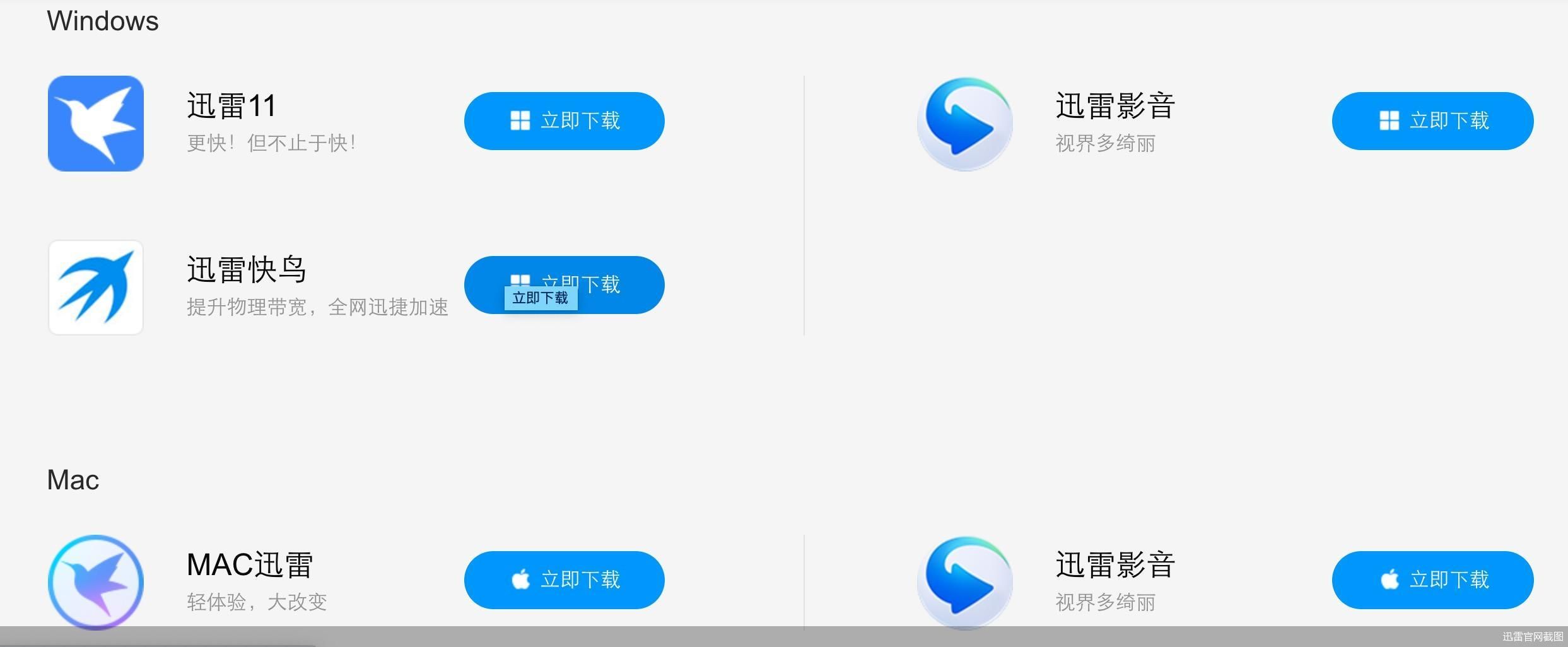 迅雷官网截图