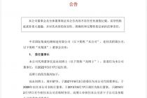 中芯国际委任“老将”高永岗为董事长 周子学辞任执行董事职务