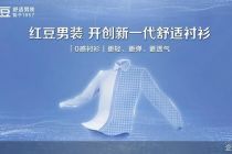 瞄准千亿新赛道，红豆股份迎战略发展机遇期