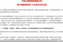 怎么回事？这家公司总裁、副总裁被董事会罢免   免去董事职务的议案被否决