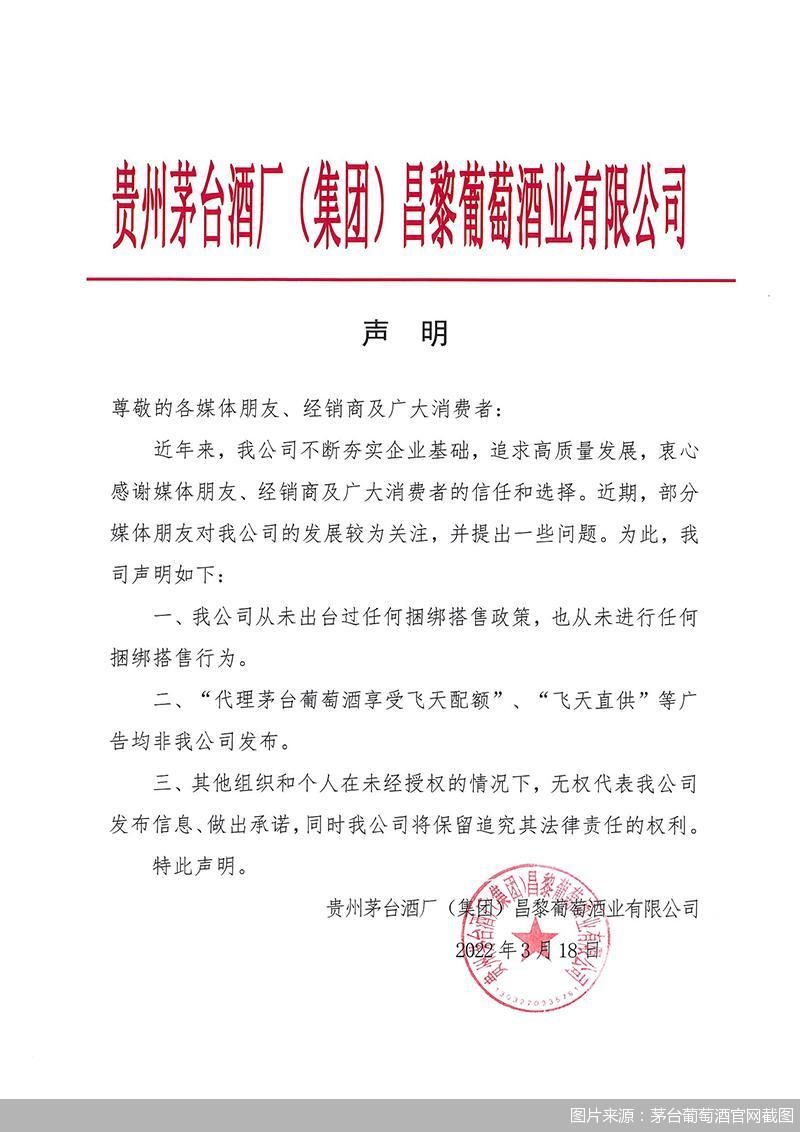 图片来源:茅台葡萄酒酒官网截图