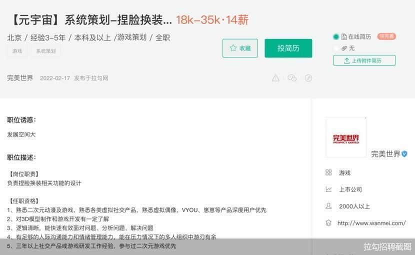 拉勾招聘截图