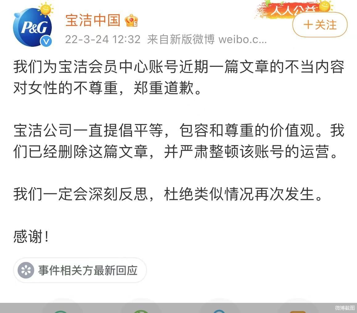 微博截图