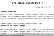 金力泰多名董监高辞职！监事称正常履职受干扰  股东提请罢免董事  交易所关注函来了！