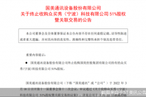 又现短命收购！筹划刚三天 ST美讯跨界“喝酒”黄了 
