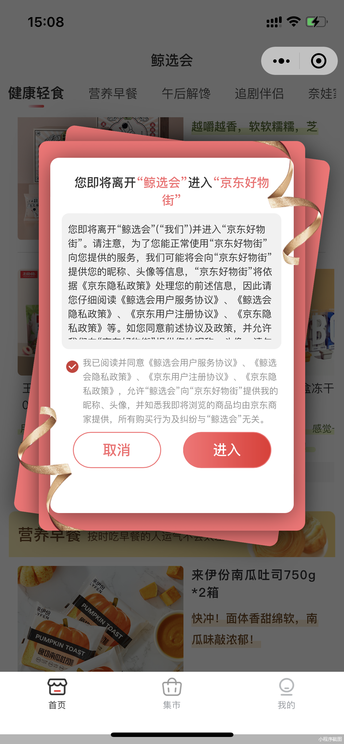 不止卖淘宝的货 美ONE也开始卖京东的了。 