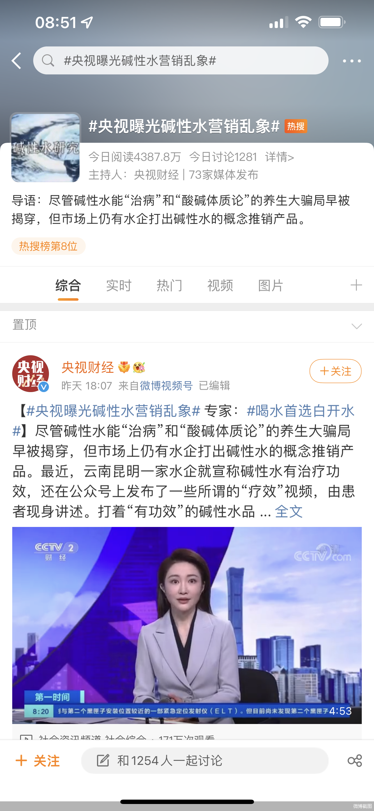 微博截图