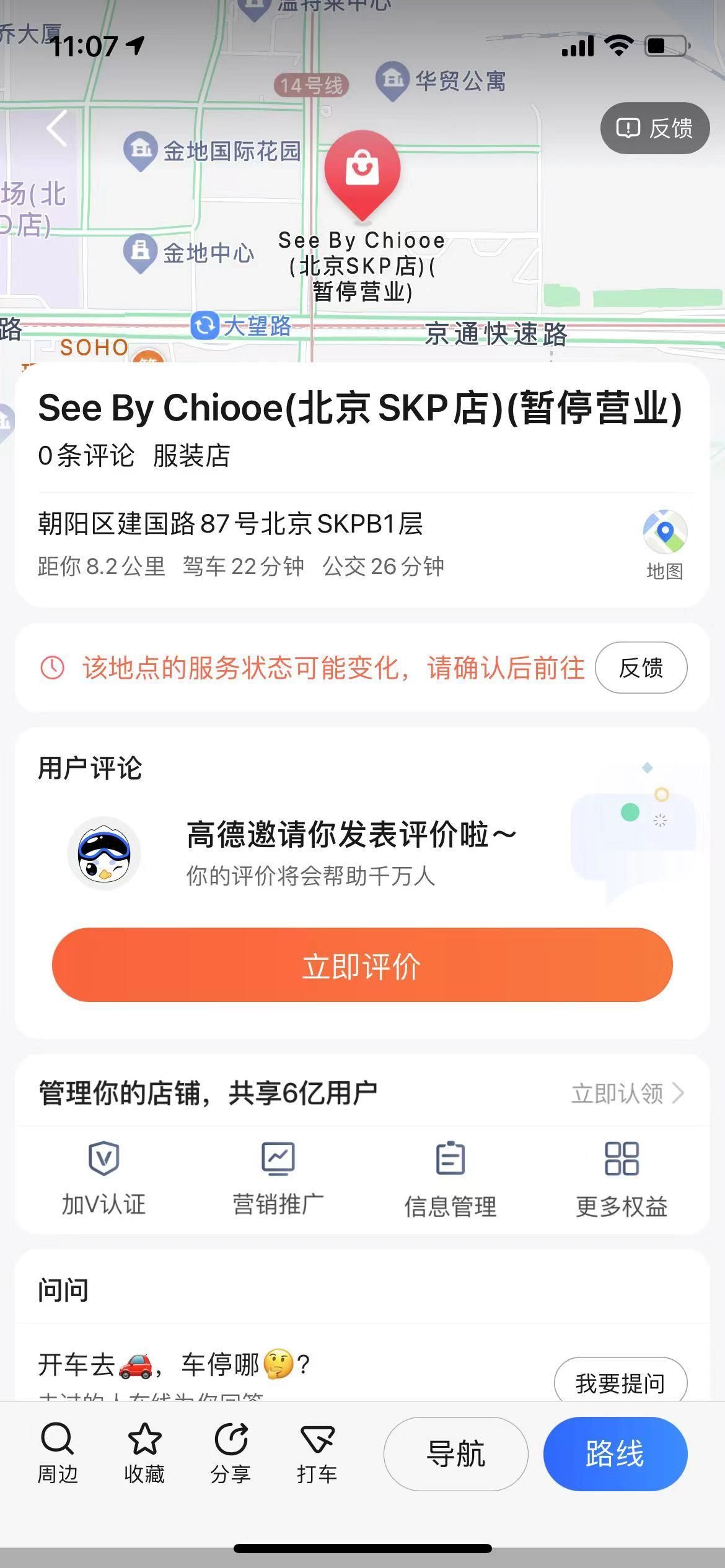 高德地图
