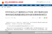 中办、国办印发重磅文件！严格执行强制退市制度、依法严惩逃废债行为……对于资本市场还提到了这些