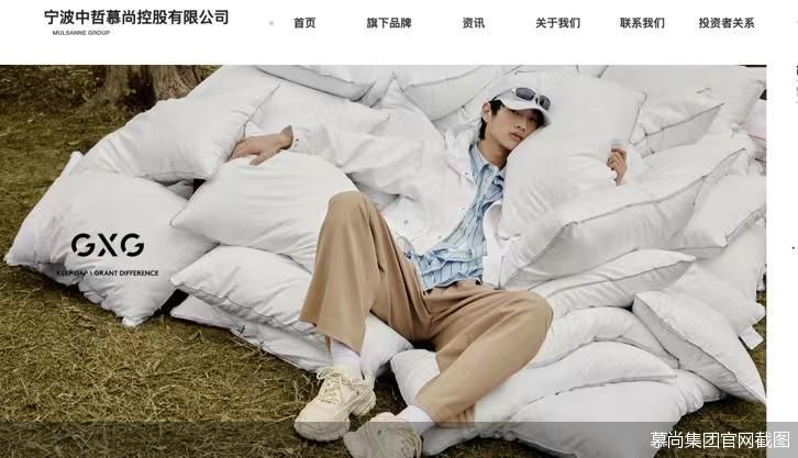慕尚集团官网截图