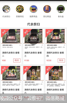 截图来自灵山宝塔陵园公众号“云祭祀”微信商城