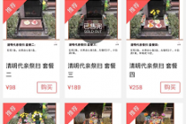 倡议“云祭扫”！这两家上市公司参与其中 殡葬概念股还有哪些