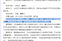 又有悬赏通告！奖金最高491万 主角竟是这家A股公司控股股东 