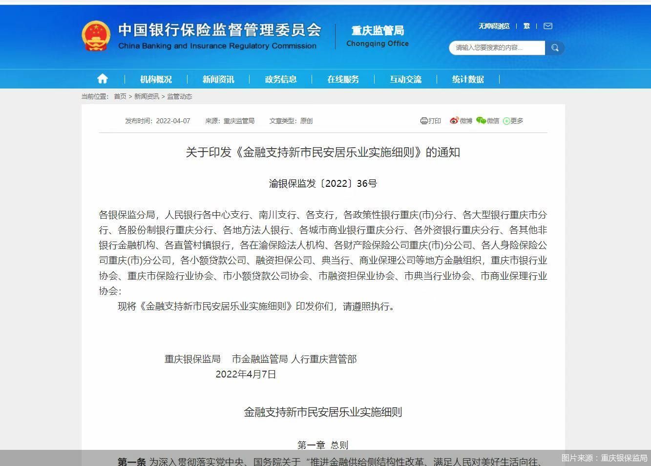 图片来源：重庆银保监局