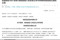 “猪茅”实控人短线交易可转债！超8600万收益上缴公司  理由竟是规则理解错了
