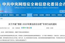 国家启动算法综合治理专项行动：发现乱象、找到症结、依法处罚