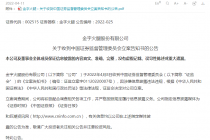 “火腿第一股”刚刚遭立案 近4.9万户股东懵了！此前曾因四大问题被警示