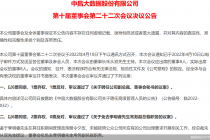 原管理层拿回话语权？ST中昌被罢免高管回归  常务副总裁上任没满月遭罢免  