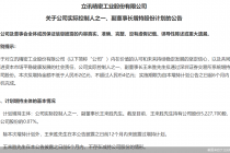 股价“跌跌不休” 年内市值蒸发逾1500亿  立讯精密实控人看不下去了：增持！