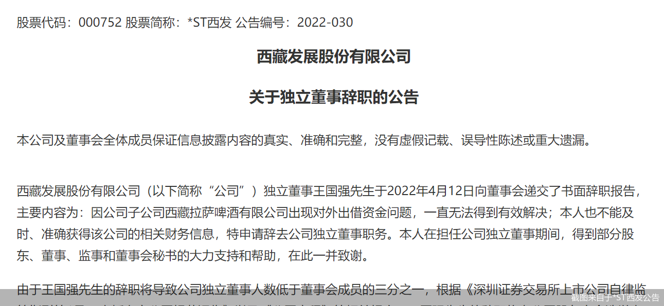 截图来自于*ST西发公告