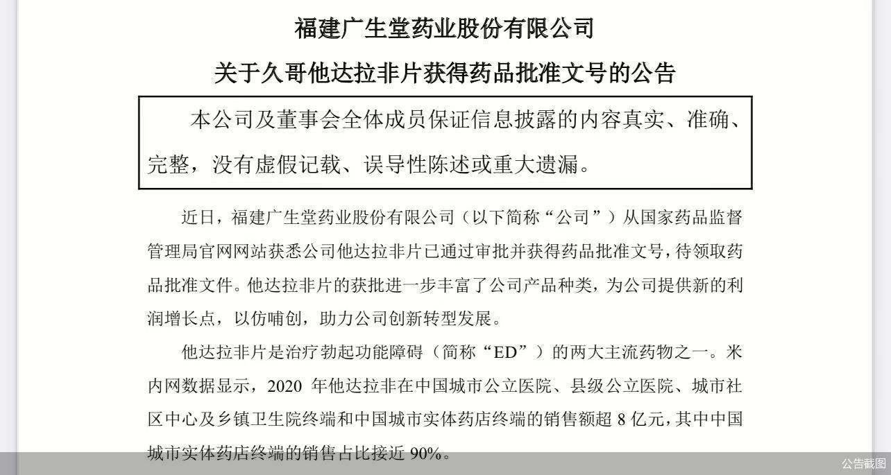 公告截图