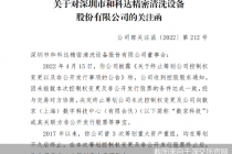 六年四次终止！和科达筹划重大事项屡败   深交所看不下去了：啥情况？