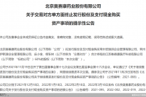 一波三折！奥赛康控股唯德康事项遭交易对方单方终止   此前曾被否