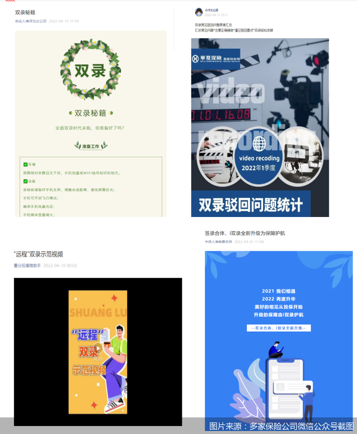 图片来源:多家保险公司微信公众号截图