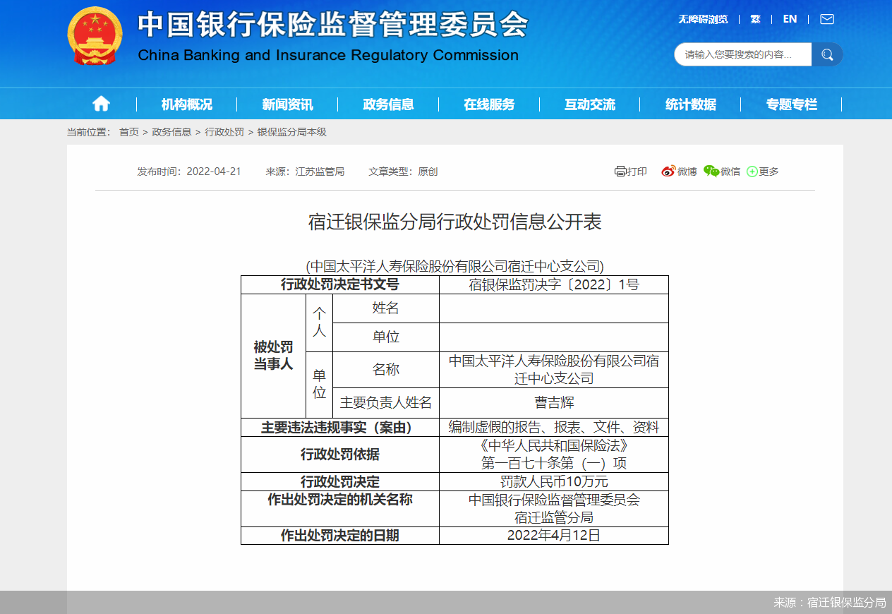 来源：宿迁银保监分局