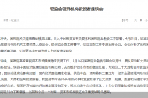 重磅！证监会与机构投资者座谈 月内两度提及扩大权益投资比例 还说了这些……