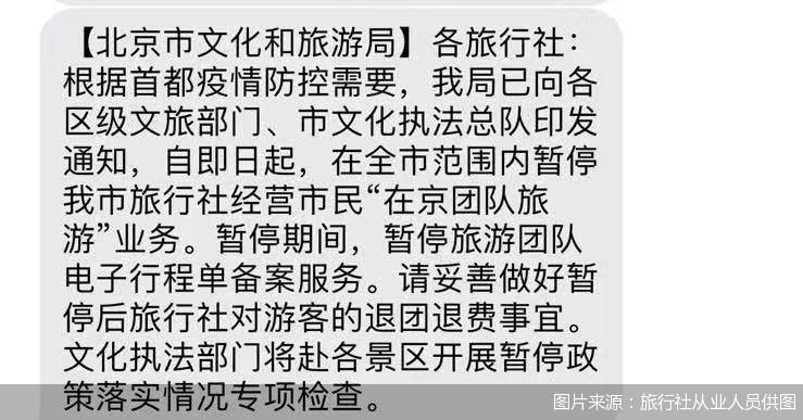 图片来源：旅行社从业人员供图