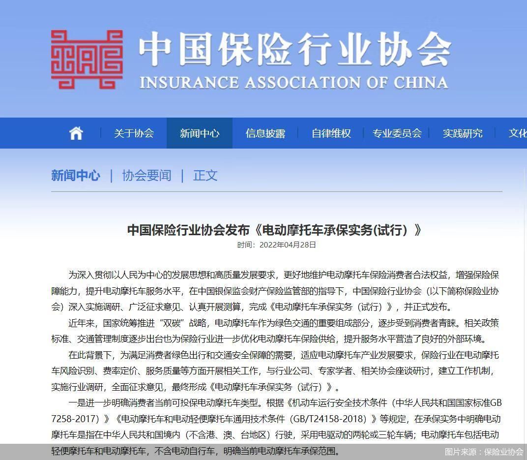 图片来源：保险业协会