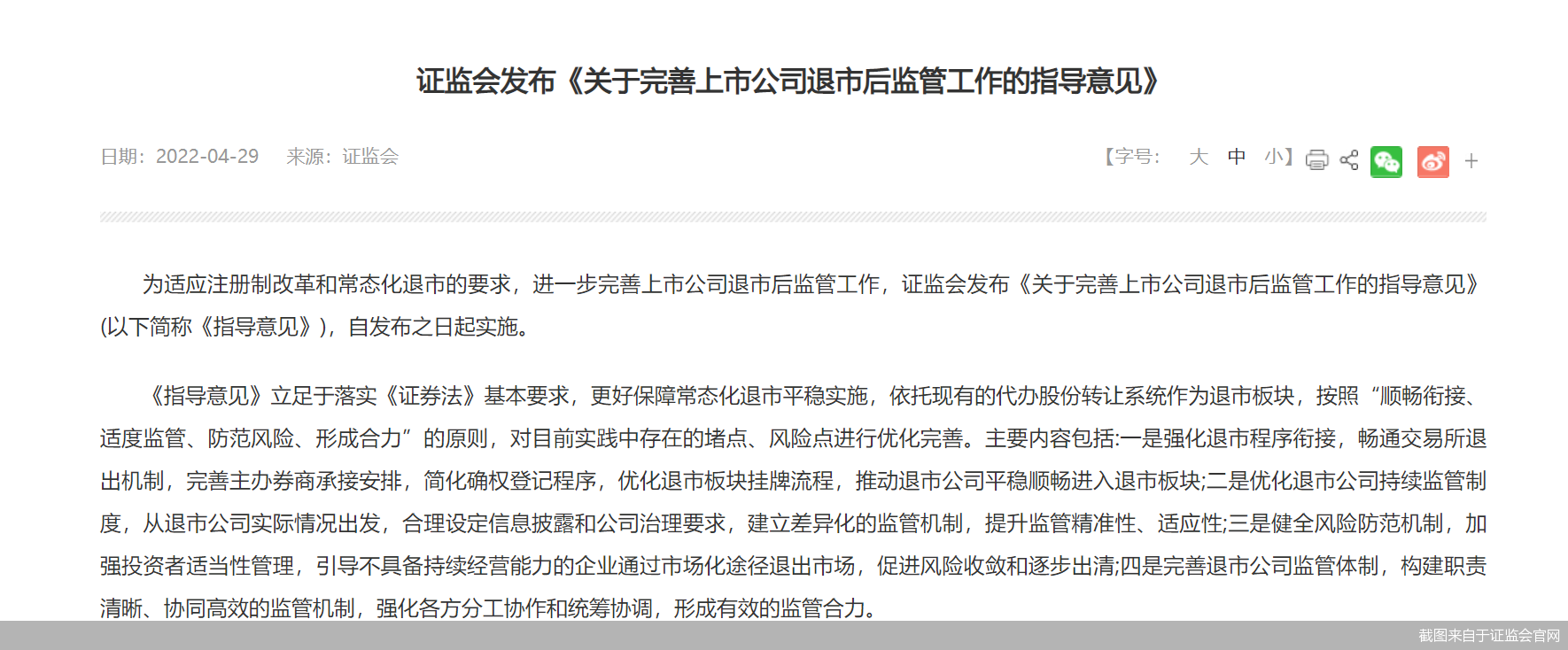截图来自于证监会官网