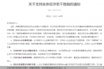 深交所重磅发布支持实体经济八大举措   增持回购、房地产企业合理融资都有涉及！