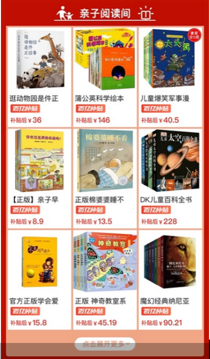 多家权威出版社联合推出母亲节“亲子阅读间”补贴专场 