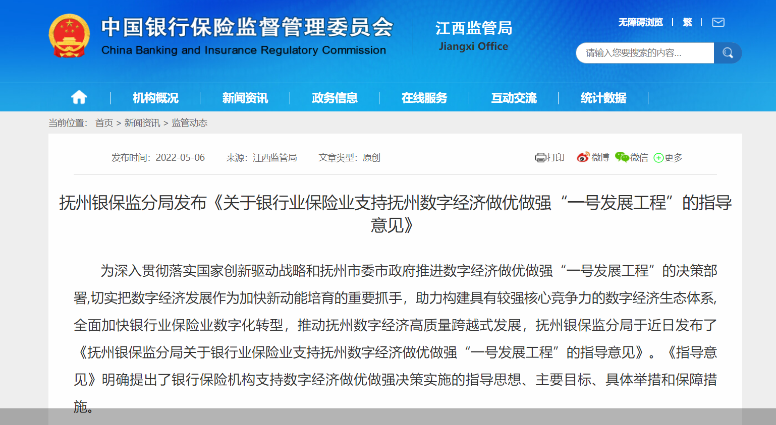 来源：江西银保监局