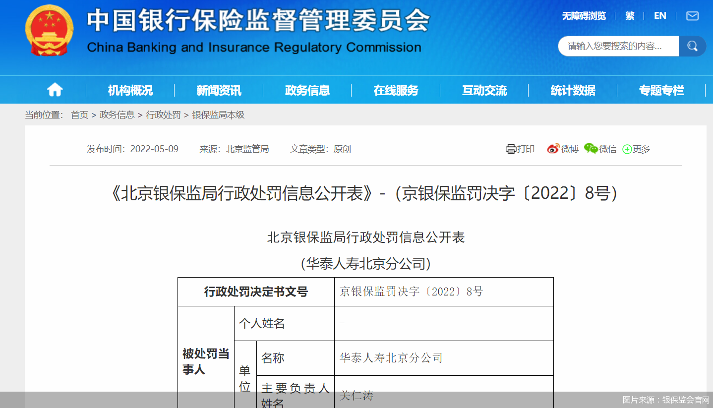 图片来源：银保监会官网