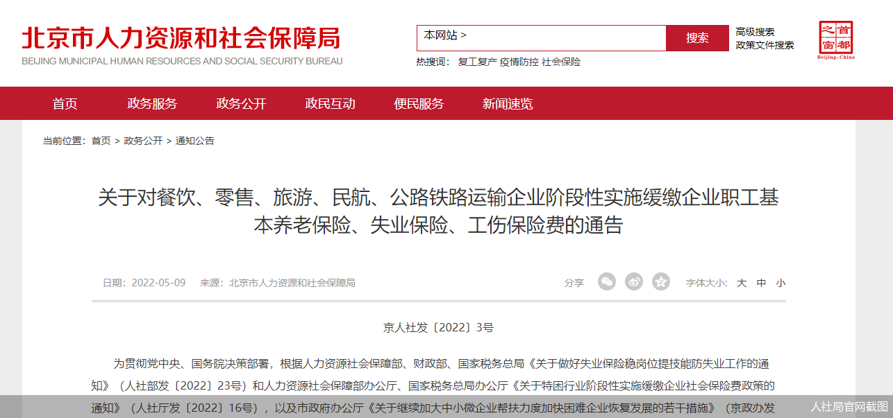 人社局官网截图