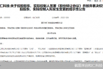 又是“A吃A”！通策医疗欲控股和仁科技 后者刚刚易主国资未果
