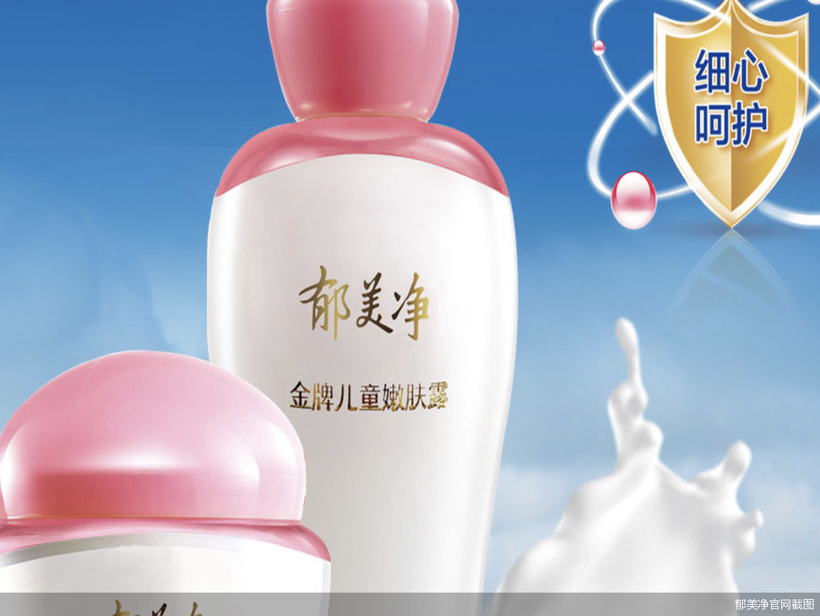 郁美净官网截图