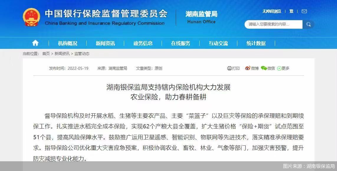 图片来源:湖南银保监局