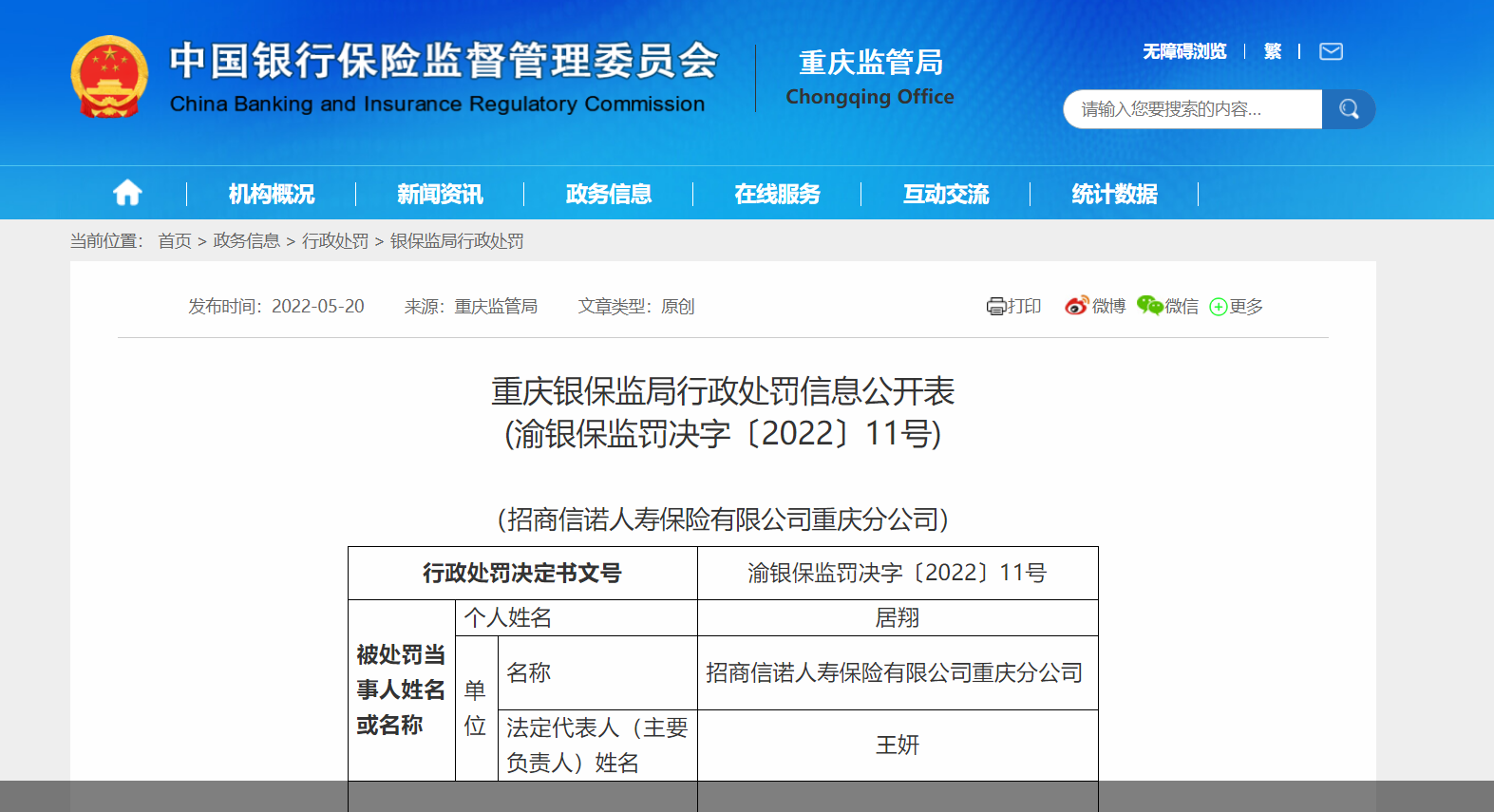 来源：重庆银保监局