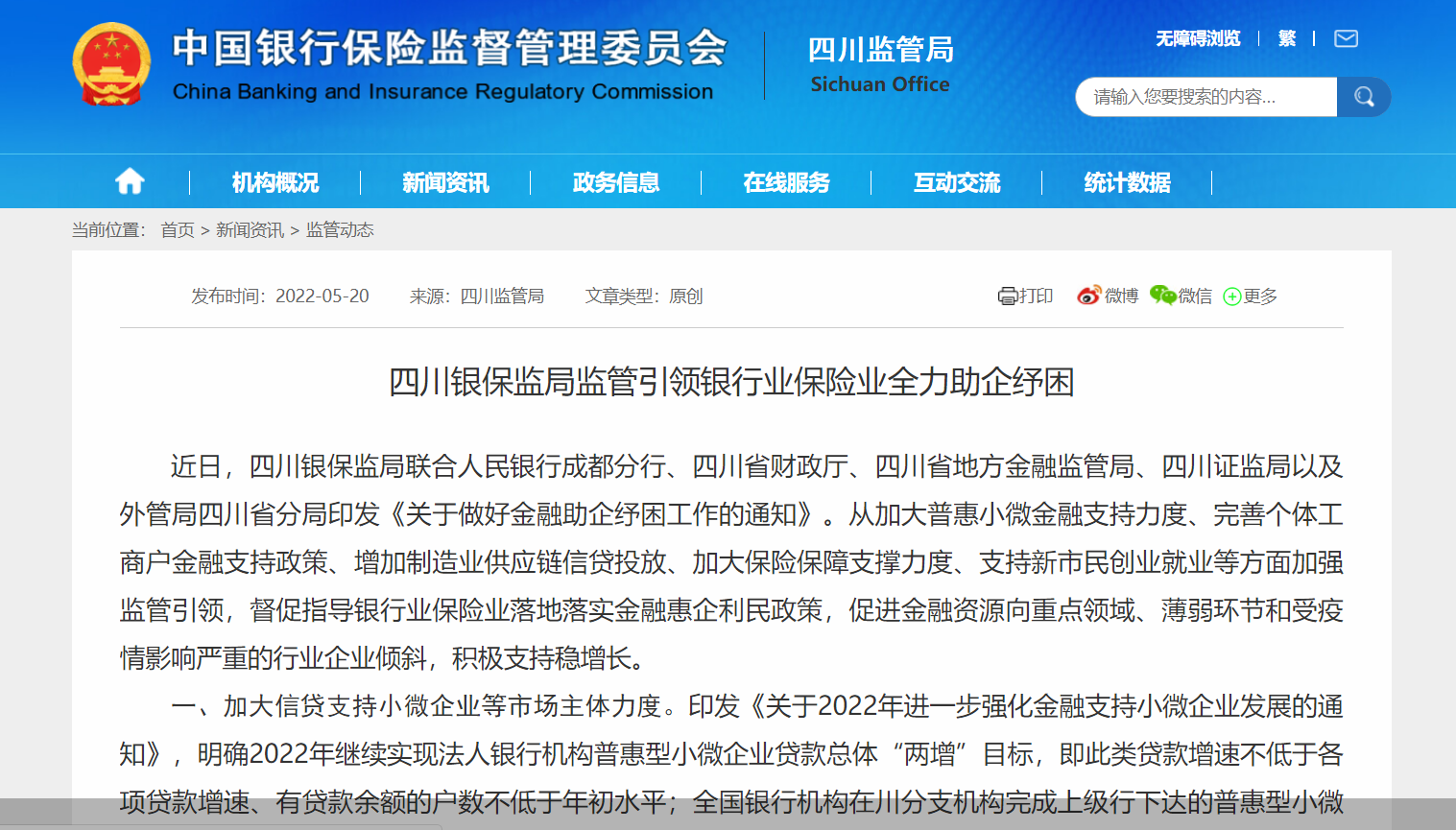 来源：四川银保监局
