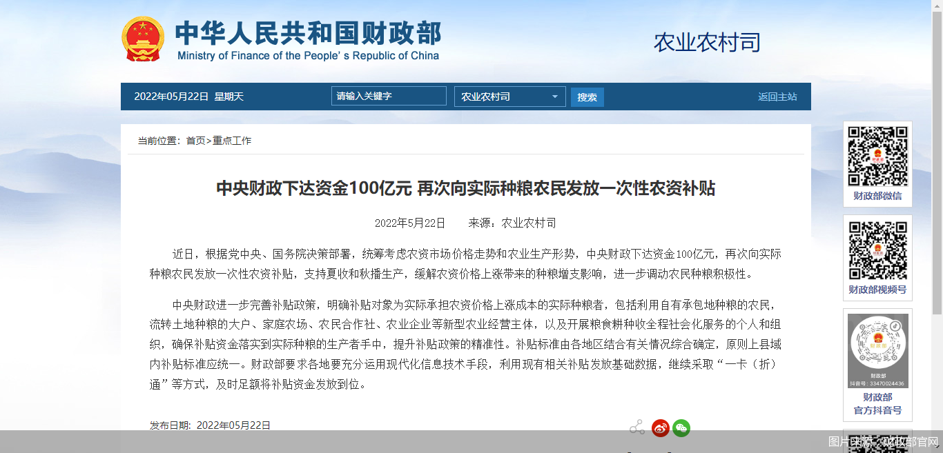 图片来源：财政部官网