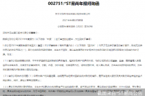 又收问询函！*ST易尚连续四年年报被追问 上市首亏后实控人要离场